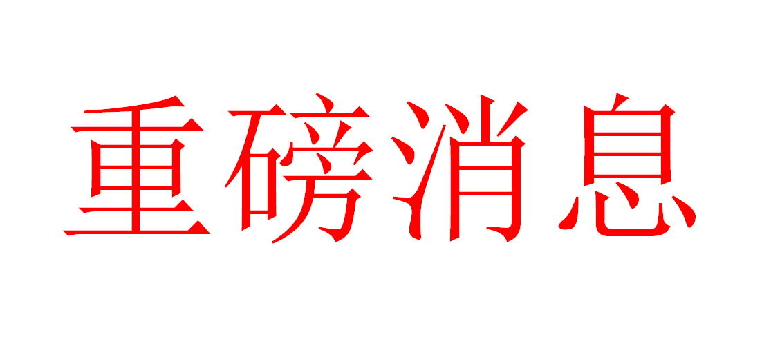 新闻资讯＿公司新闻_9999js金沙老品牌
