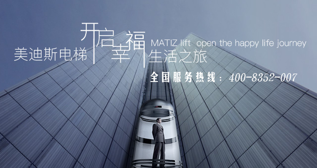 MATIZ Elevator Co., Ltd.